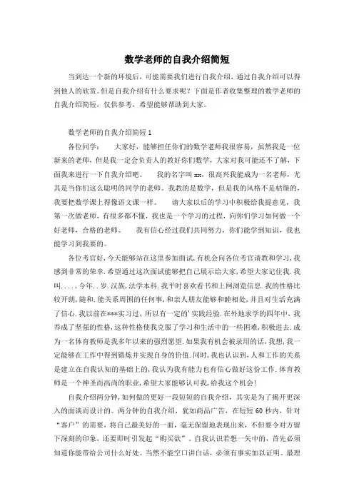 数学老师的自我介绍简短