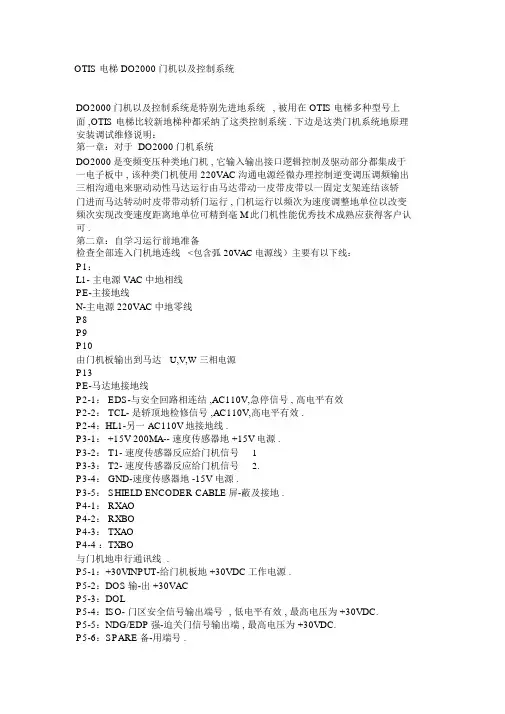OTIS电梯DO门机以及控制系统8
