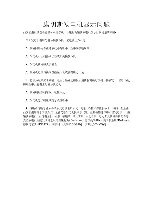 康明斯发电机显示问题