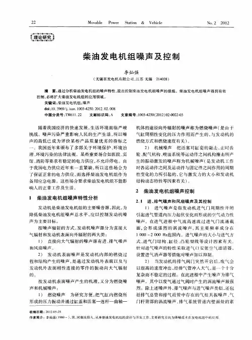 柴油发电机组噪声及控制