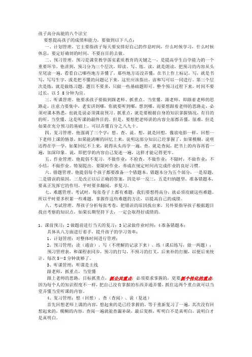 孩子高分高能的八个法宝