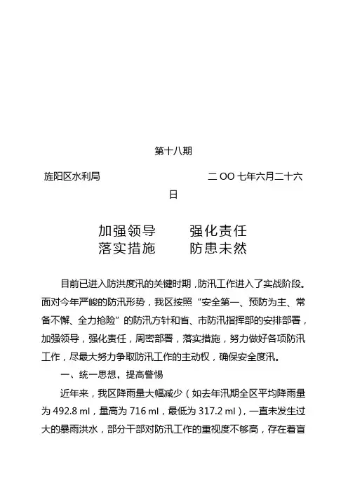 加强领导强化责任落实措施防患未然