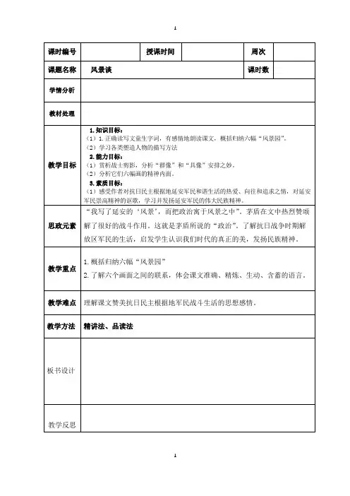 风景谈教案