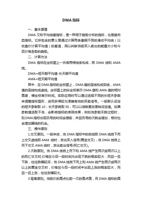 DMA指标