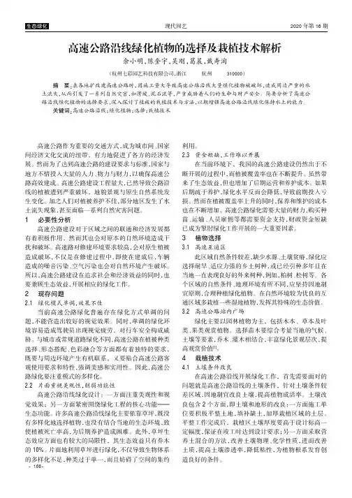 高速公路沿线绿化植物的选择及栽植技术解析