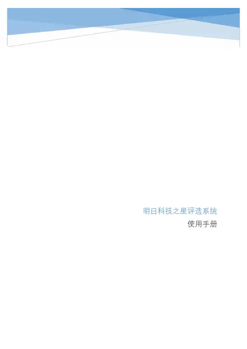 学生申报明日之星使用手册