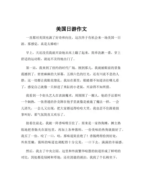 美国日游作文