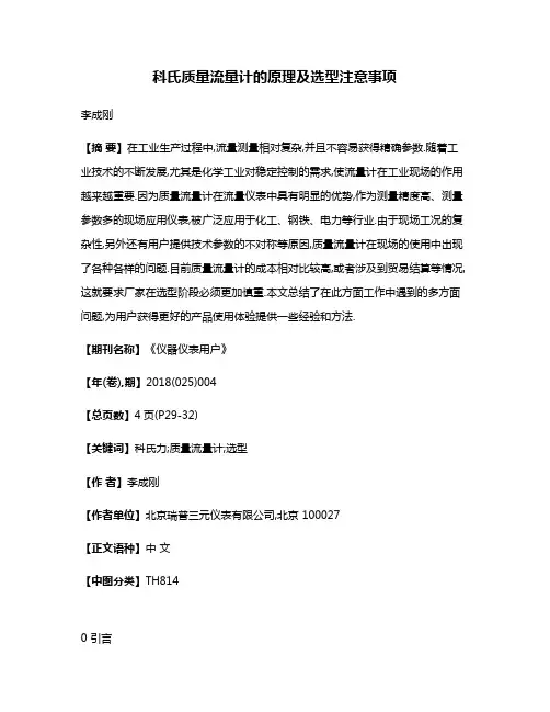 科氏质量流量计的原理及选型注意事项