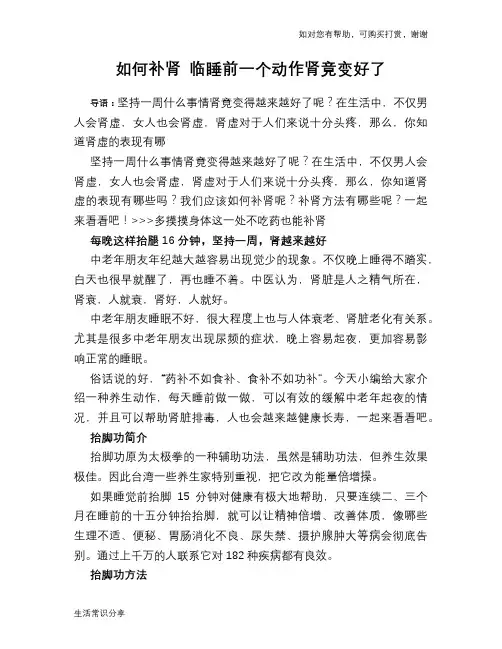 如何补肾 临睡前一个动作肾竟变好了