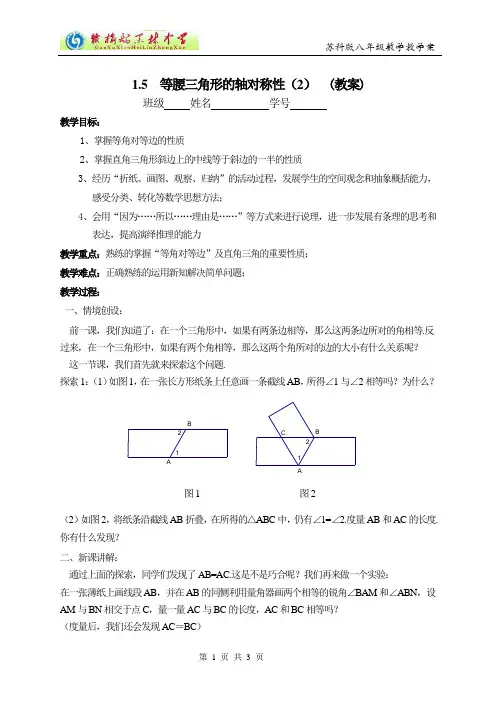 八上 1.5  等腰三角形的轴对称性(2)