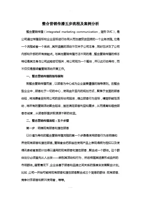 整合营销传播五步流程