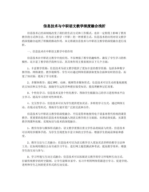 信息技术与中职语文教学深度融合浅析