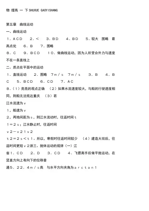 高一物理必修2作业本答案