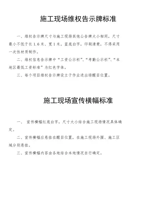 施工现场维权信息告示牌标准