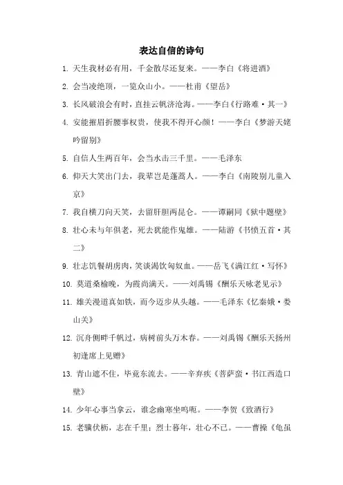 表达自信的诗句