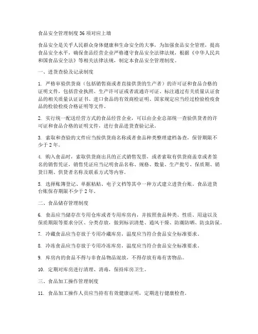 食品安全管理制度36项对应上墙