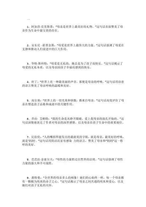 有关母爱的格言