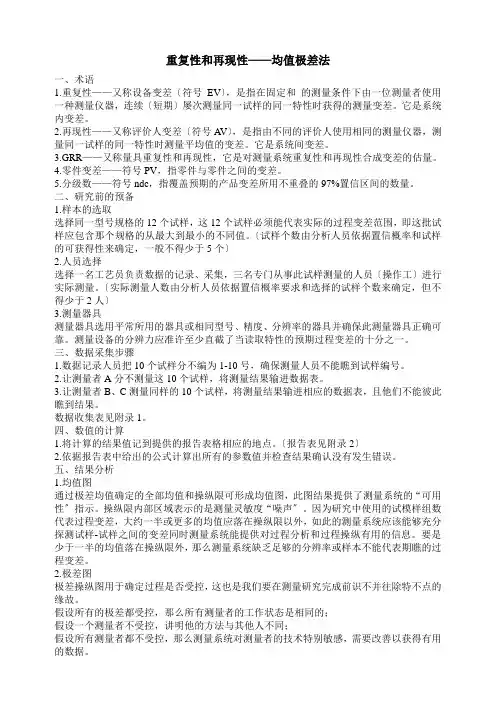 MSA测量系统分析作业指导书