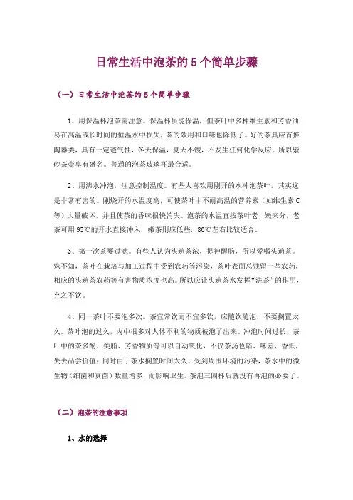 日常生活中泡茶的5个简单步骤
