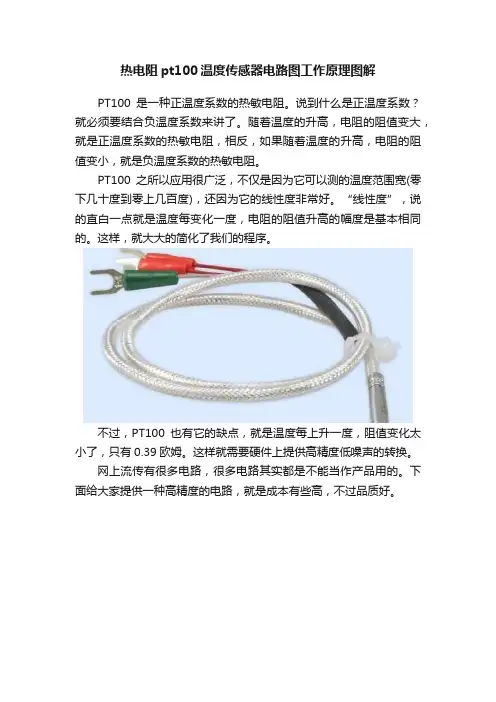 热电阻pt100温度传感器电路图工作原理图解