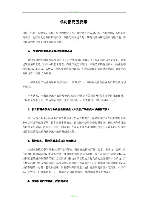 成功招商五要素