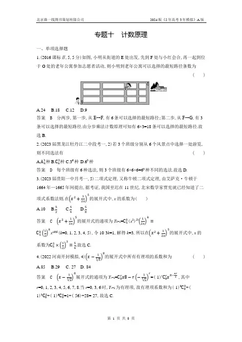 高考数学  专题十 计数原理