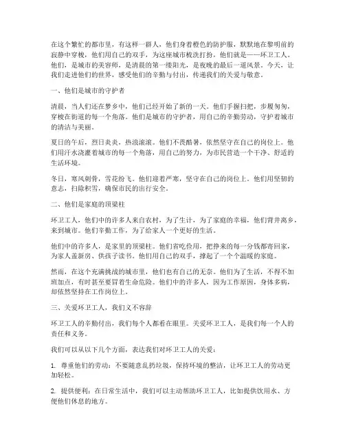 关爱环卫工人走心文案