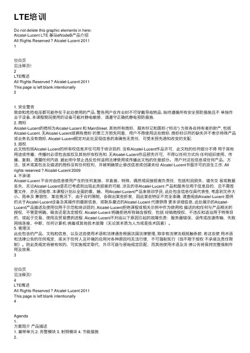 LTE培训——精选推荐