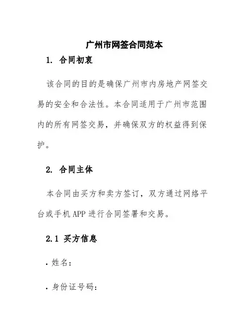 广州市网签合同范本