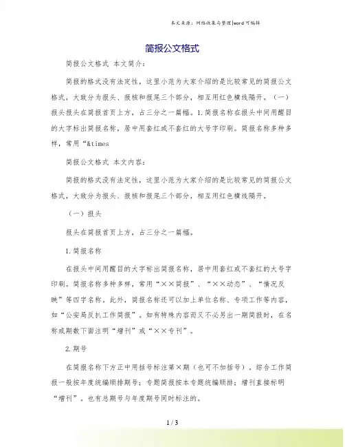 简报公文格式