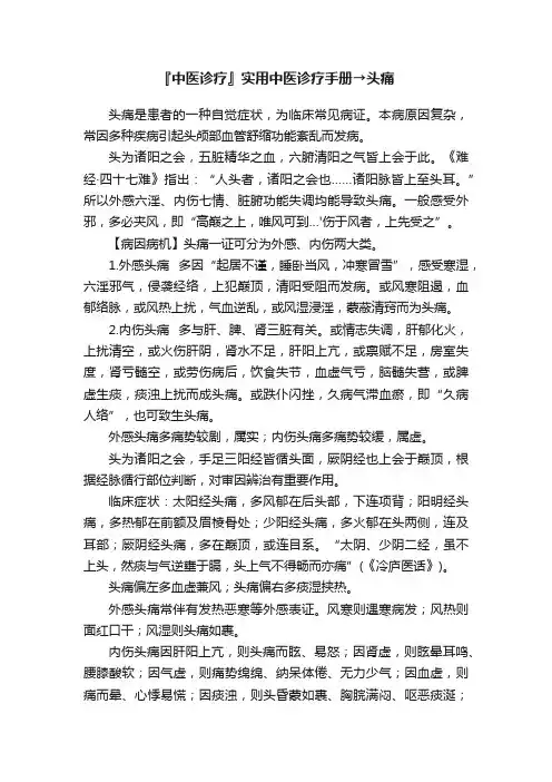 『中医诊疗』实用中医诊疗手册→头痛