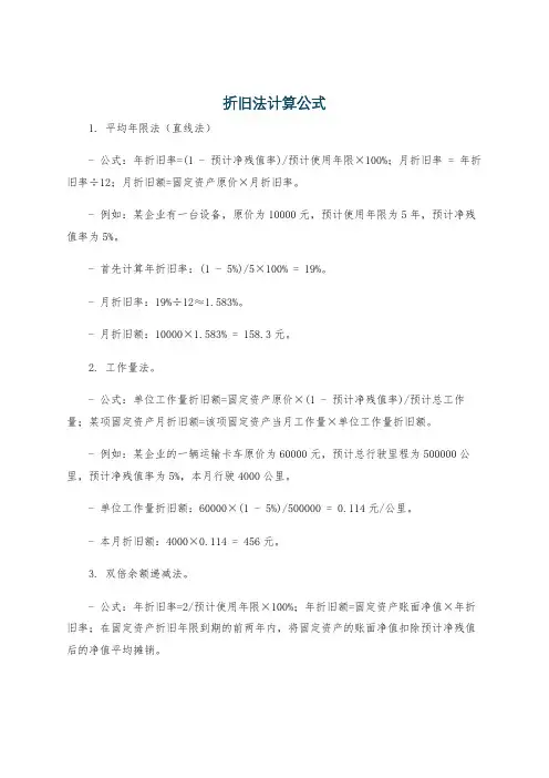 折旧法计算公式
