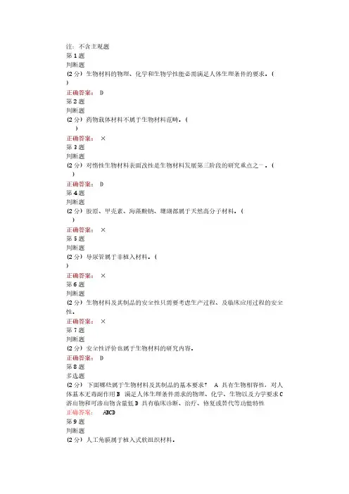 暨南大学生物材料-学堂在线测试答案