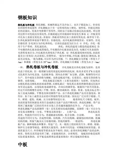 钢板知识