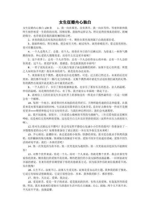 女生征婚内心独白