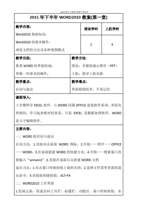 2015年下半年WORD2010教案