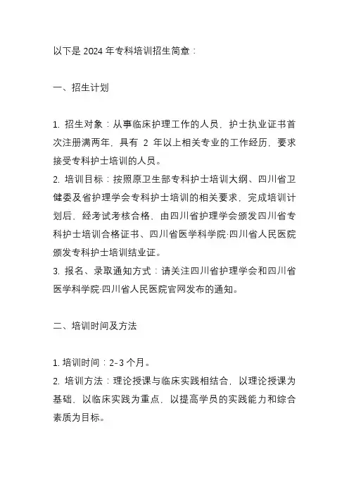 2024年专科培训招生简章