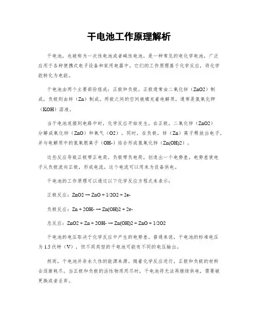 干电池工作原理解析
