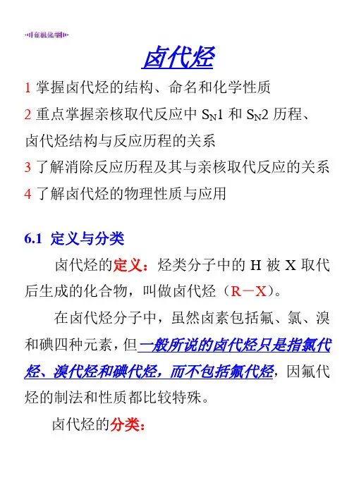 卤代烃1