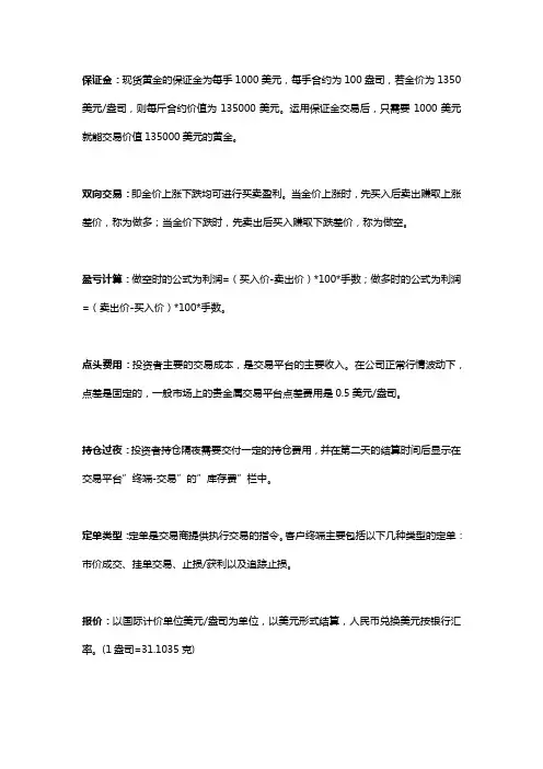 贵金属现货交易知识