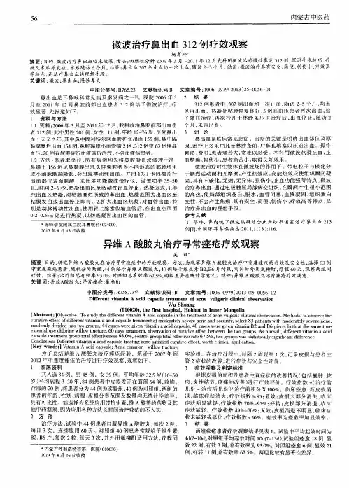 异维A酸胶丸治疗寻常痤疮疗效观察