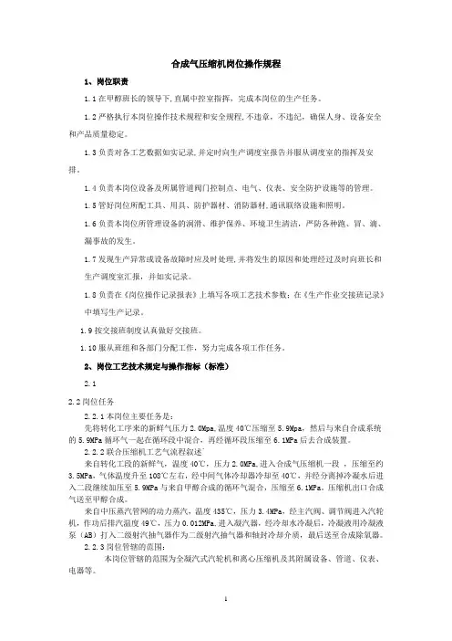 合成气压缩机操作规程
