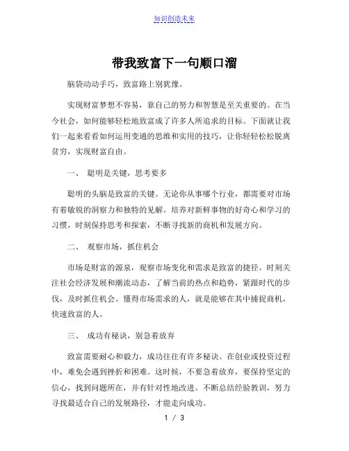 带我致富下一句顺口溜