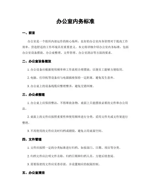办公室内务标准