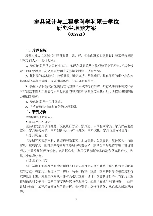 家具设计和工程学科学科硕士学位