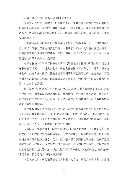 名著《朝花夕拾》读书笔记1000字作文