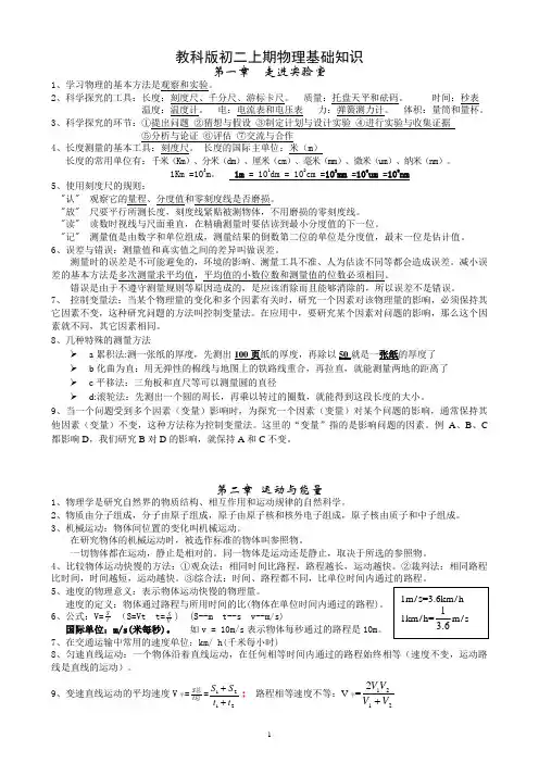 教科版八年级物理上册知识点汇总【精品】