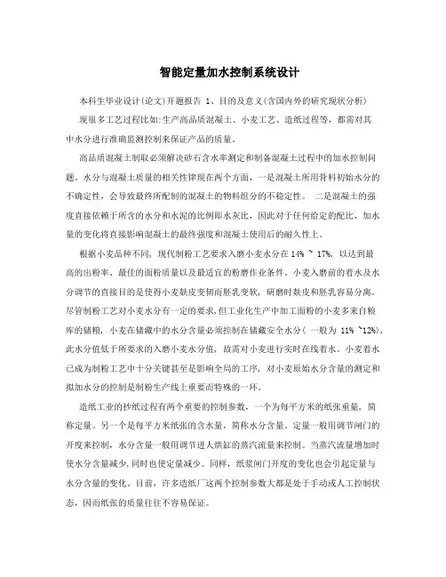 智能定量加水控制系统设计