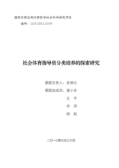 国家体育总局体育哲学社会科学研究项目