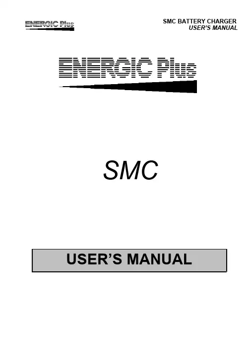 SMC电池充电器用户手册说明书